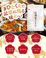北海道スパイス カレー