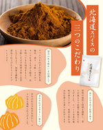 北海道スパイス カレー
