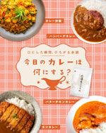 北海道スパイス カレー