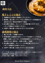 北海道産 カレーDUKEハンバーグ