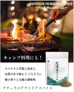 北海道スパイス 昆布