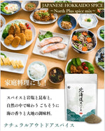 北海道スパイス 昆布