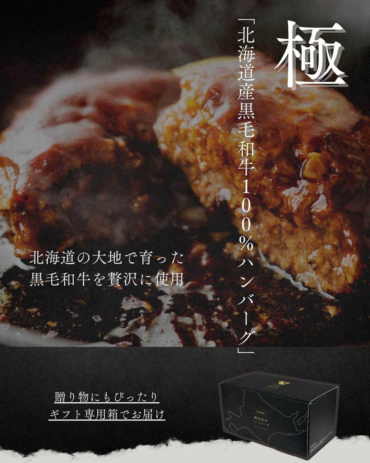 北海道産 黒毛和牛100％ハンバーグ