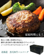 北海道産 黒毛和牛100％ハンバーグ