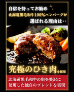 北海道産 黒毛和牛100％ハンバーグ
